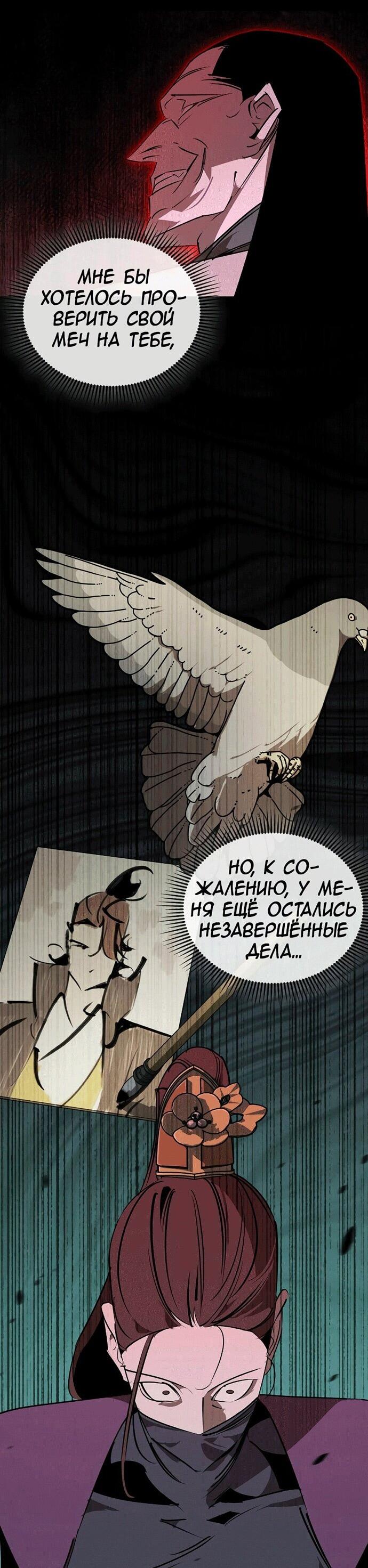 Манга Западный Мурим - Глава 98 Страница 18