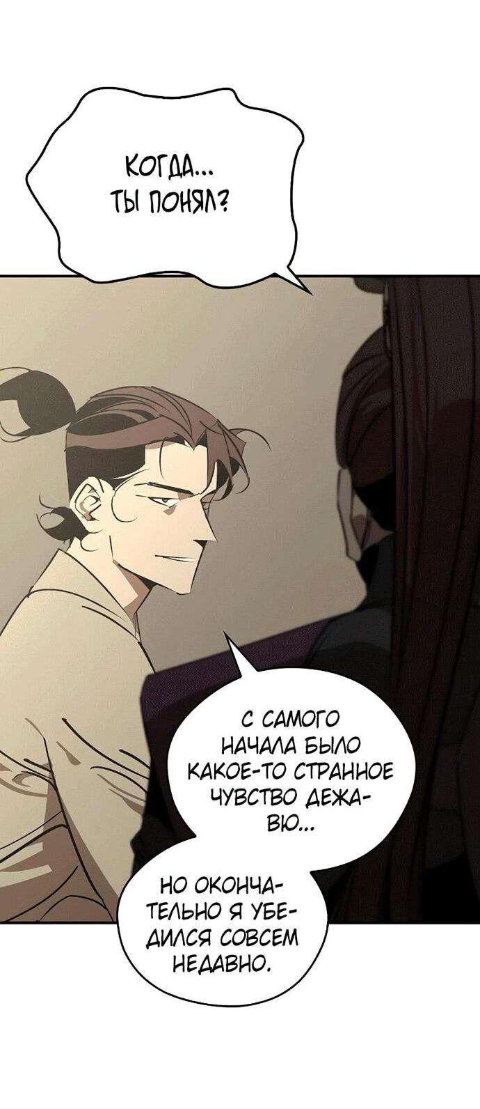 Манга Западный Мурим - Глава 98 Страница 33