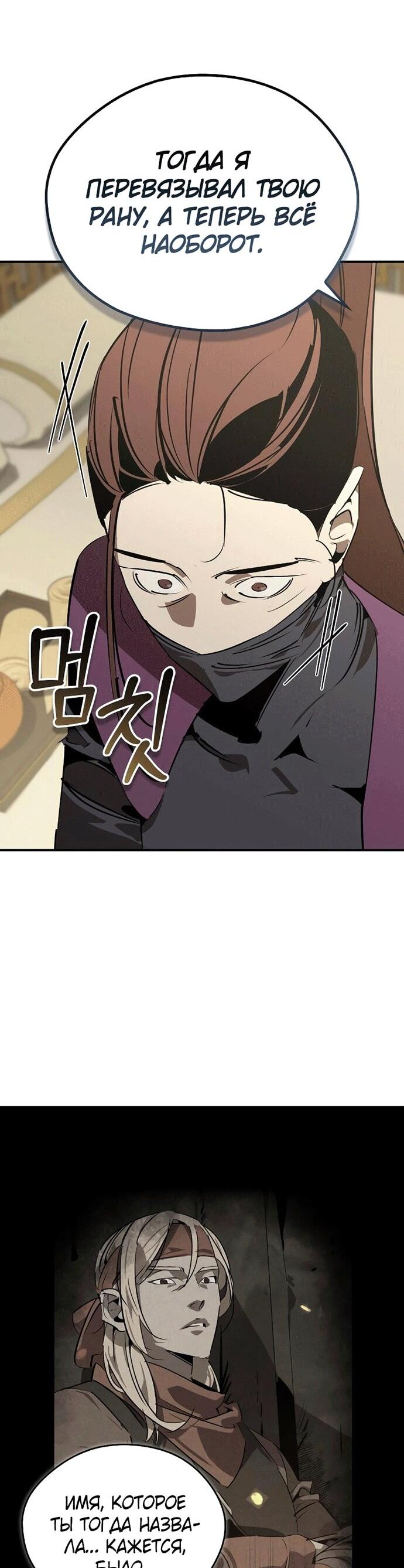 Манга Западный Мурим - Глава 98 Страница 30