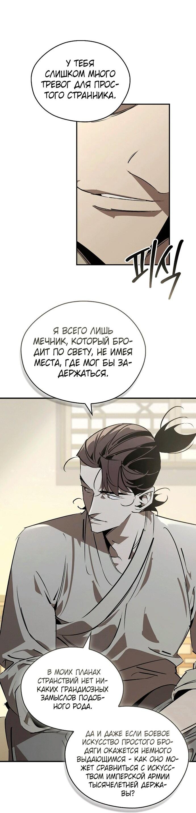 Манга Западный Мурим - Глава 98 Страница 49