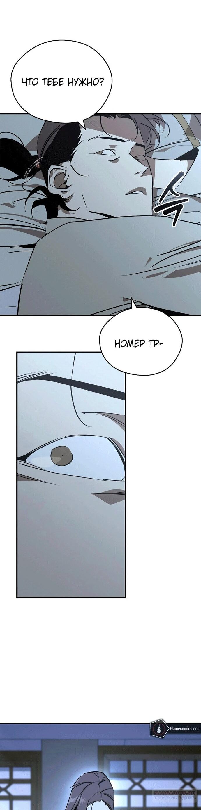 Манга Западный Мурим - Глава 98 Страница 64