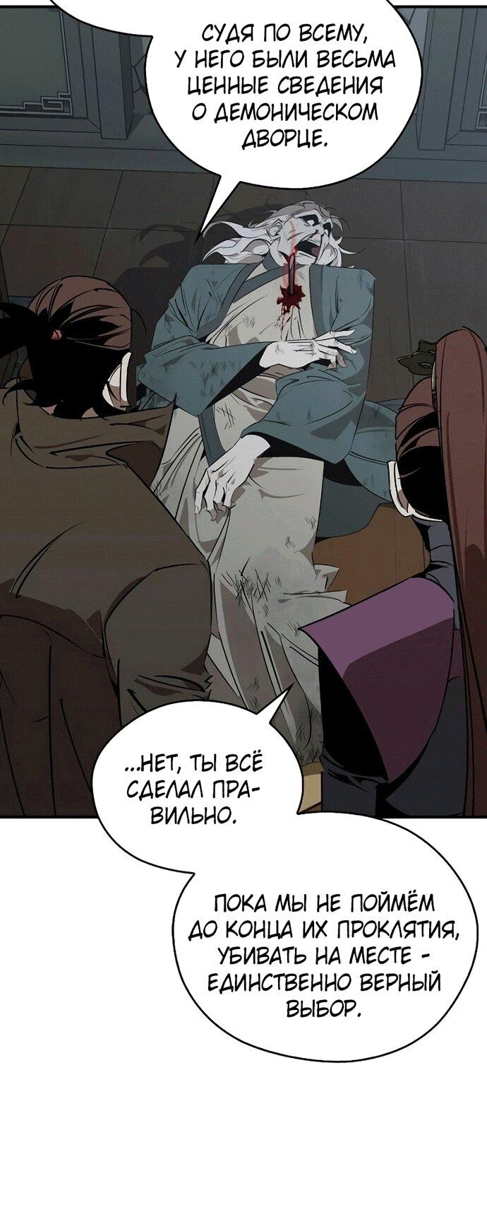 Манга Западный Мурим - Глава 98 Страница 7
