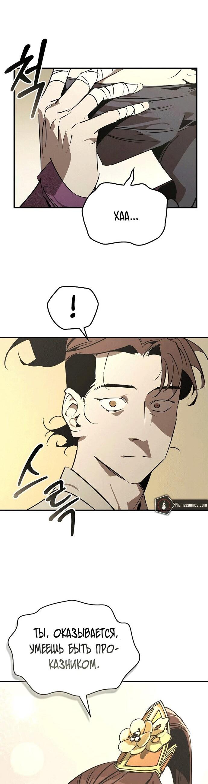 Манга Западный Мурим - Глава 98 Страница 35