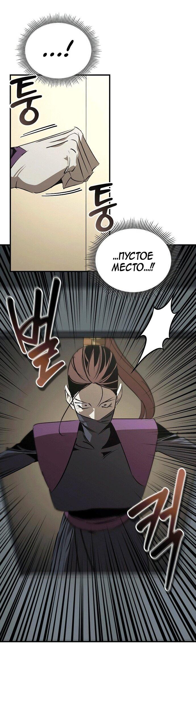 Манга Западный Мурим - Глава 98 Страница 14