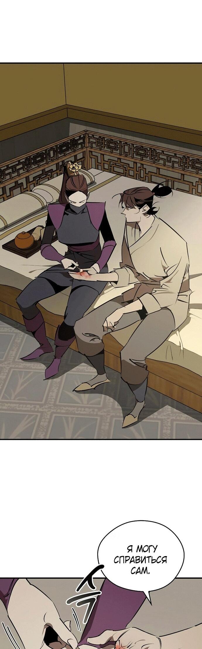 Манга Западный Мурим - Глава 98 Страница 24