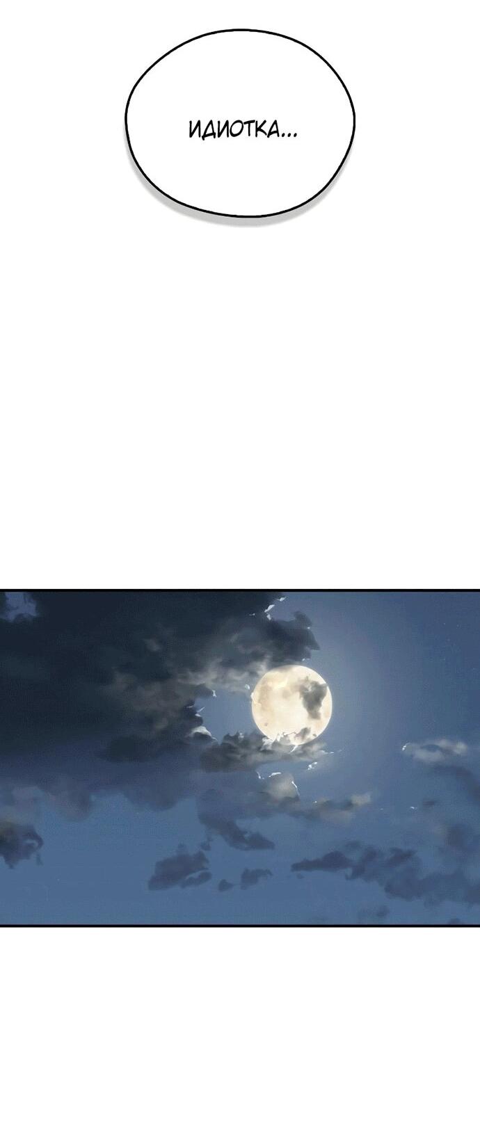 Манга Западный Мурим - Глава 98 Страница 57