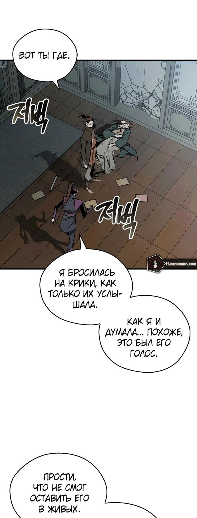 Манга Западный Мурим - Глава 98 Страница 6