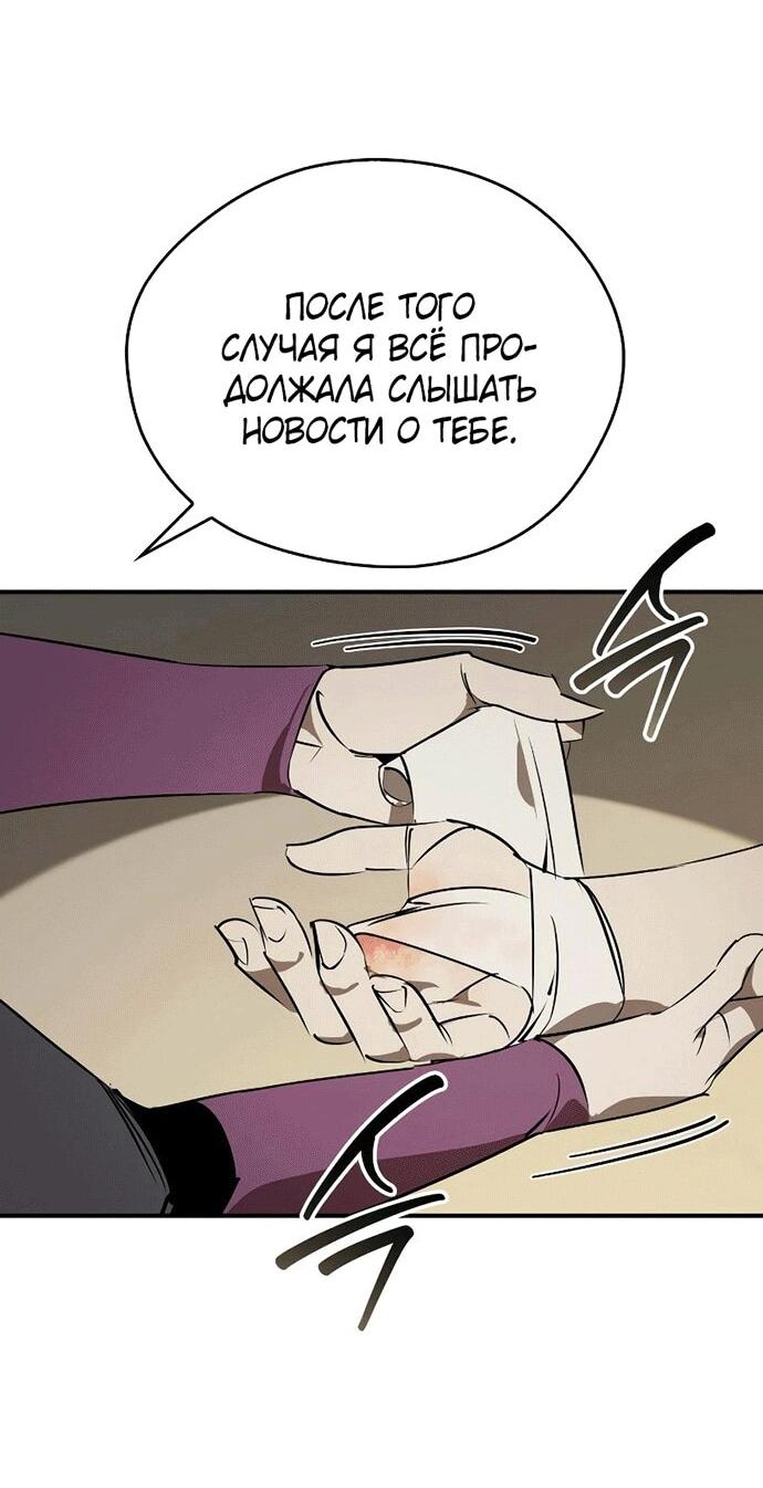 Манга Западный Мурим - Глава 98 Страница 40