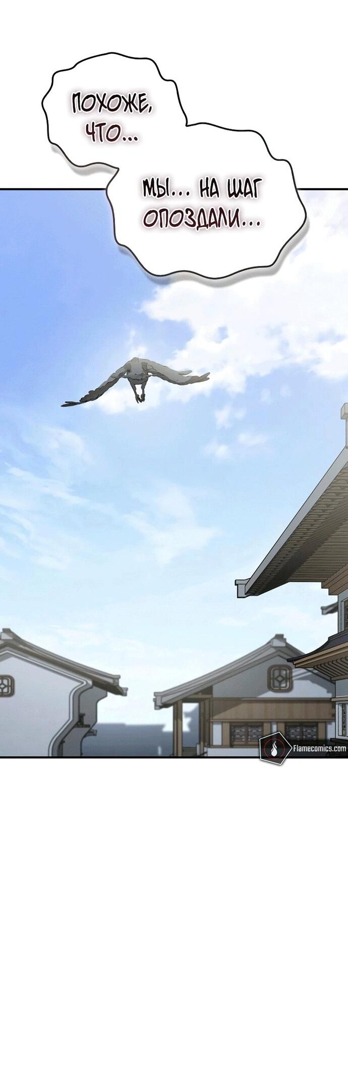 Манга Западный Мурим - Глава 98 Страница 20