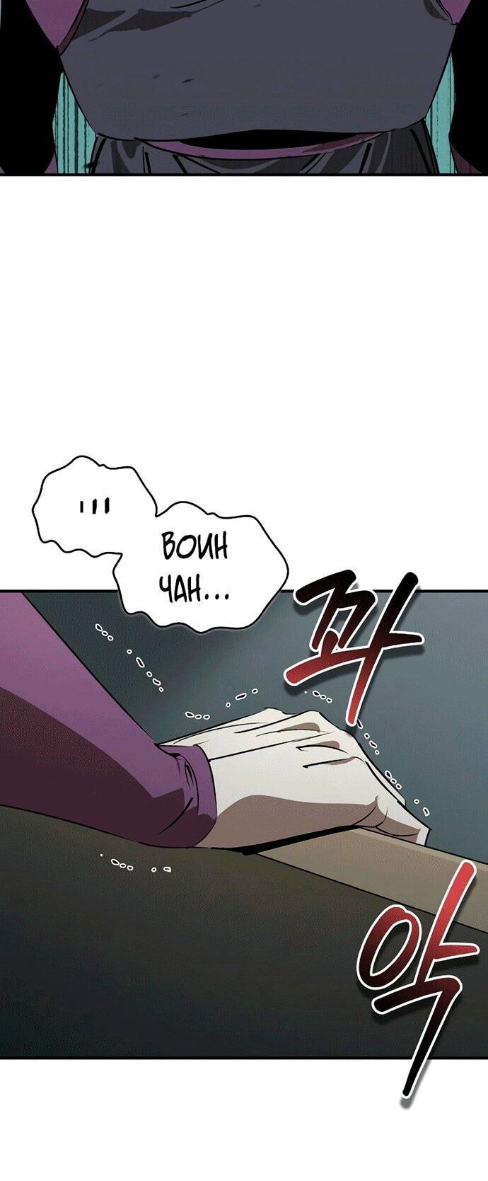 Манга Западный Мурим - Глава 98 Страница 19