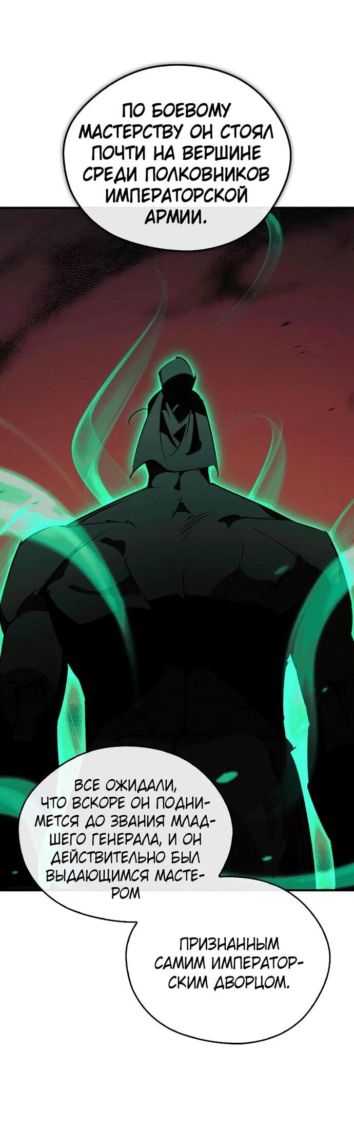 Манга Западный Мурим - Глава 98 Страница 43