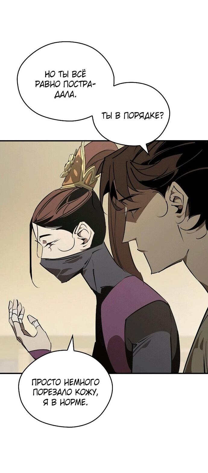 Манга Западный Мурим - Глава 98 Страница 26