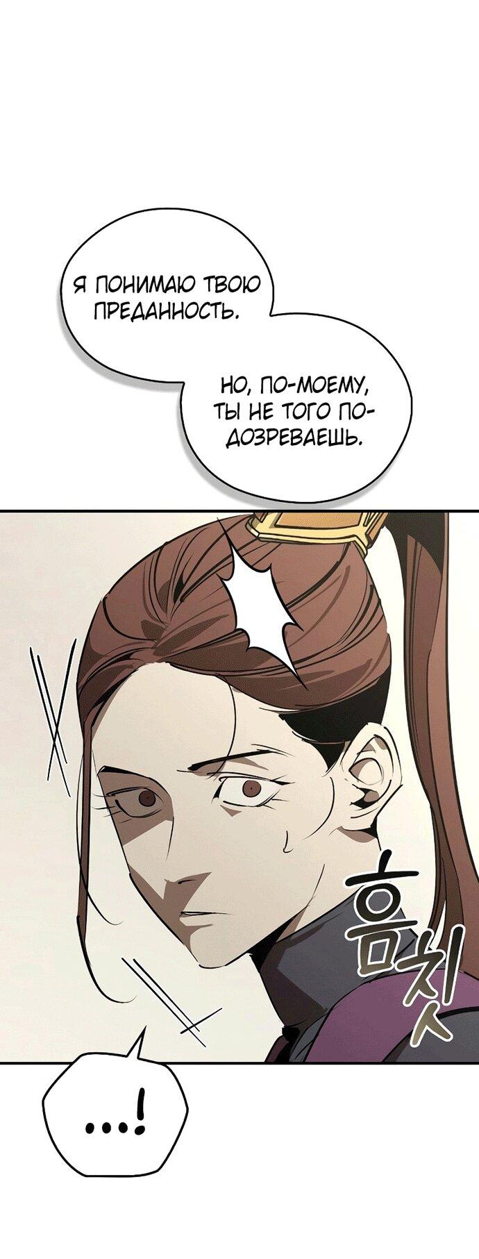 Манга Западный Мурим - Глава 98 Страница 50