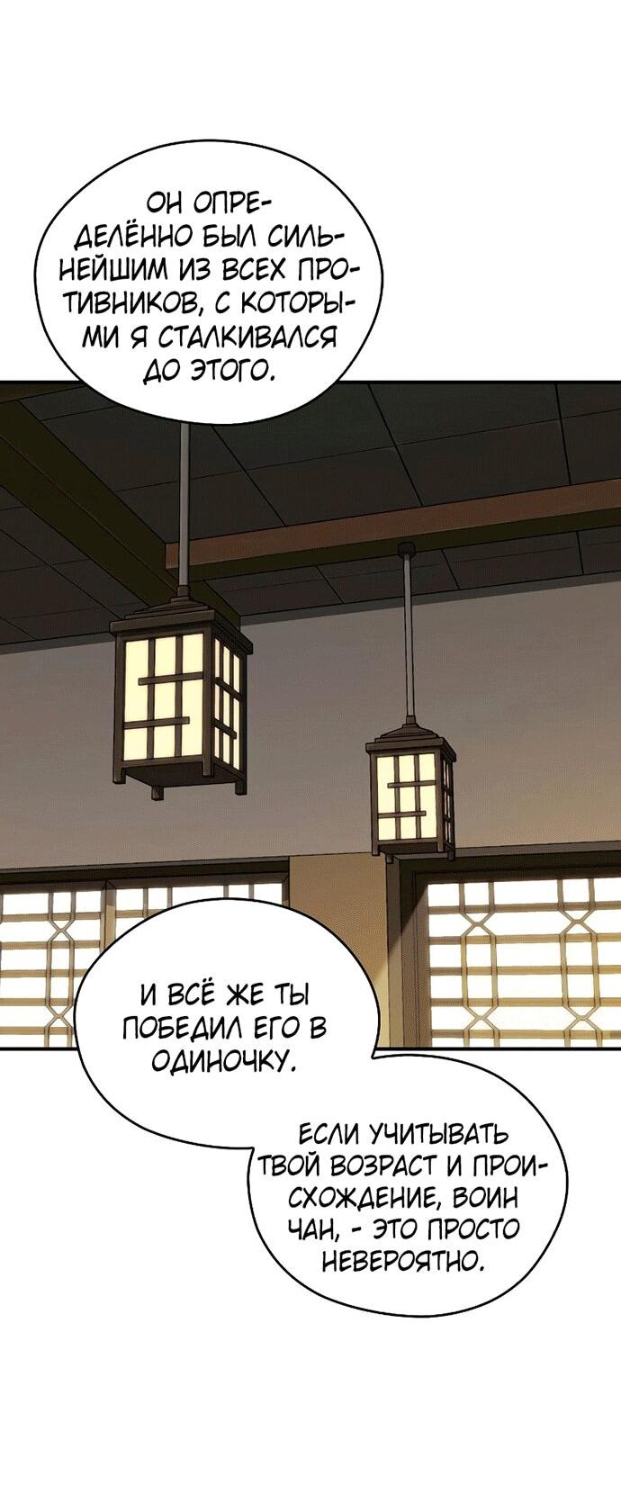 Манга Западный Мурим - Глава 98 Страница 44