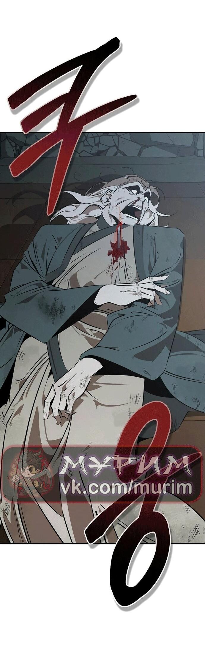 Манга Западный Мурим - Глава 98 Страница 2