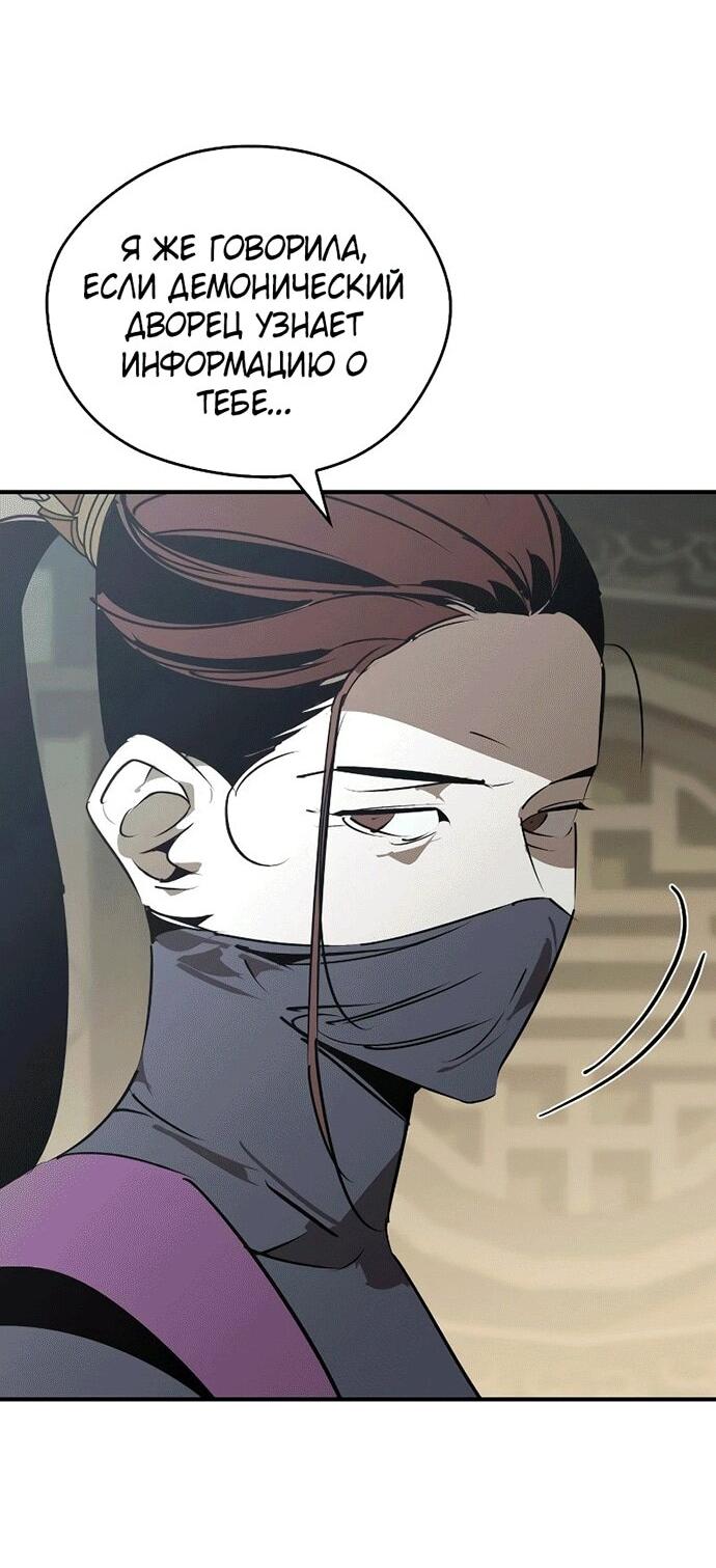 Манга Западный Мурим - Глава 98 Страница 9