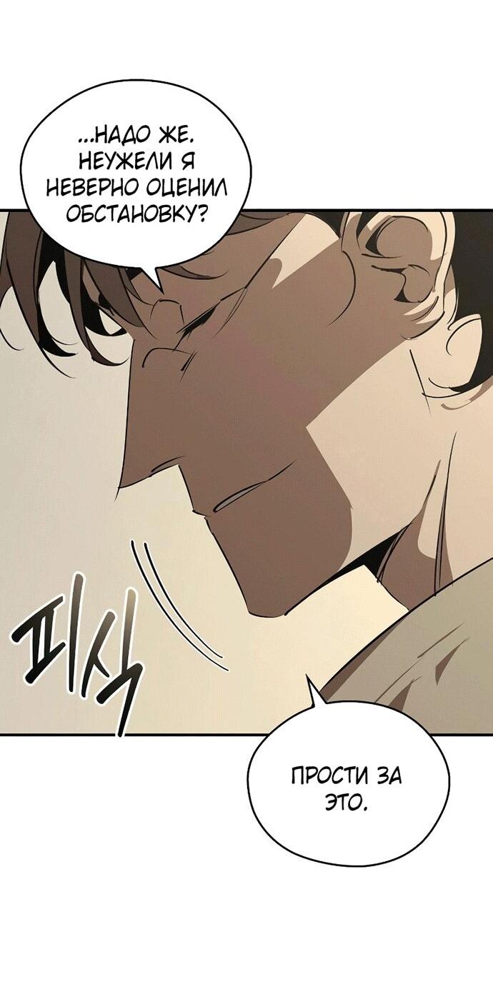 Манга Западный Мурим - Глава 98 Страница 37