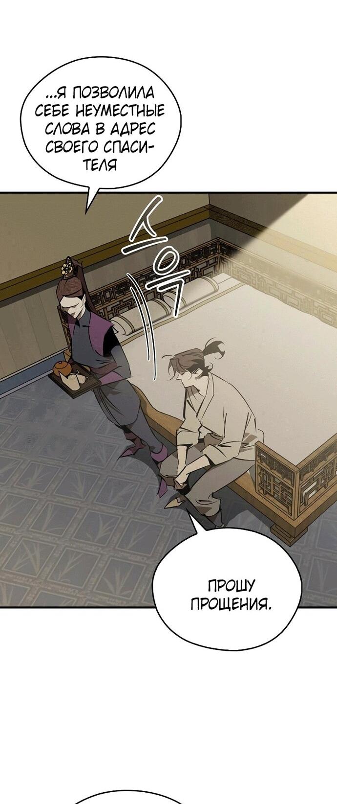 Манга Западный Мурим - Глава 98 Страница 51