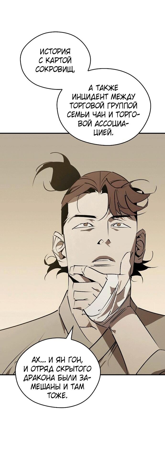 Манга Западный Мурим - Глава 98 Страница 41