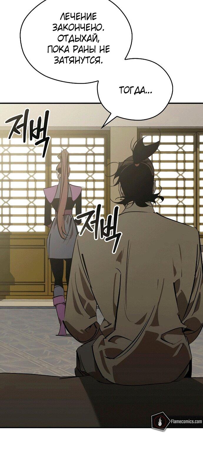 Манга Западный Мурим - Глава 98 Страница 52