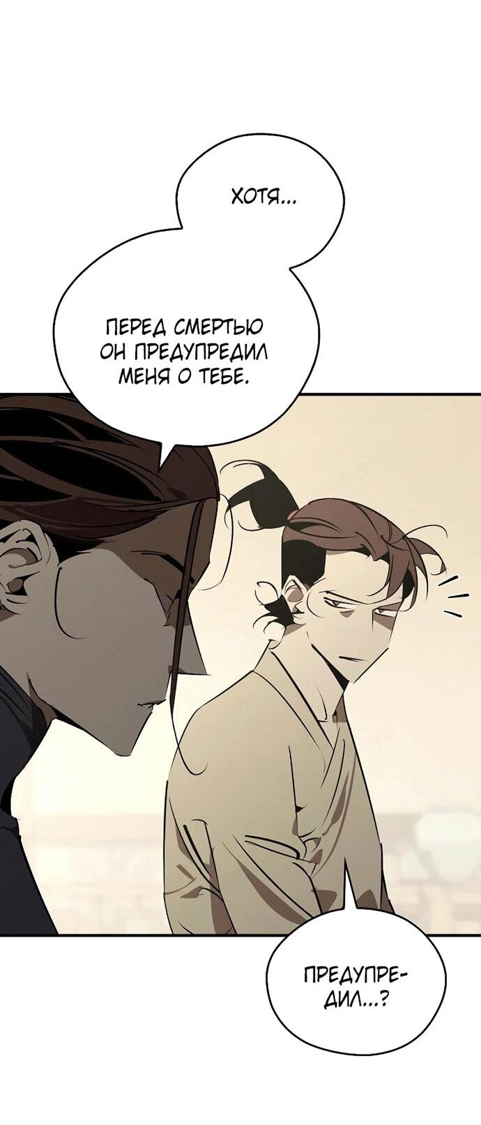 Манга Западный Мурим - Глава 98 Страница 45