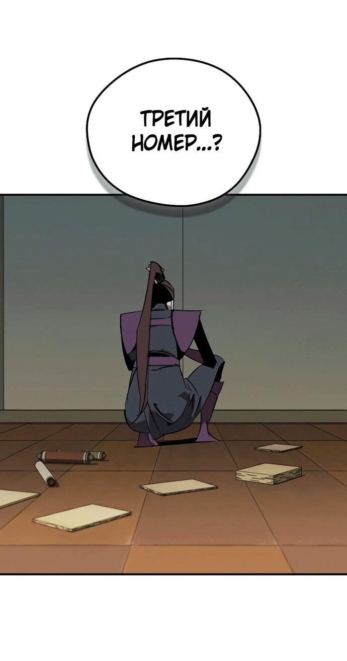 Манга Западный Мурим - Глава 98 Страница 13