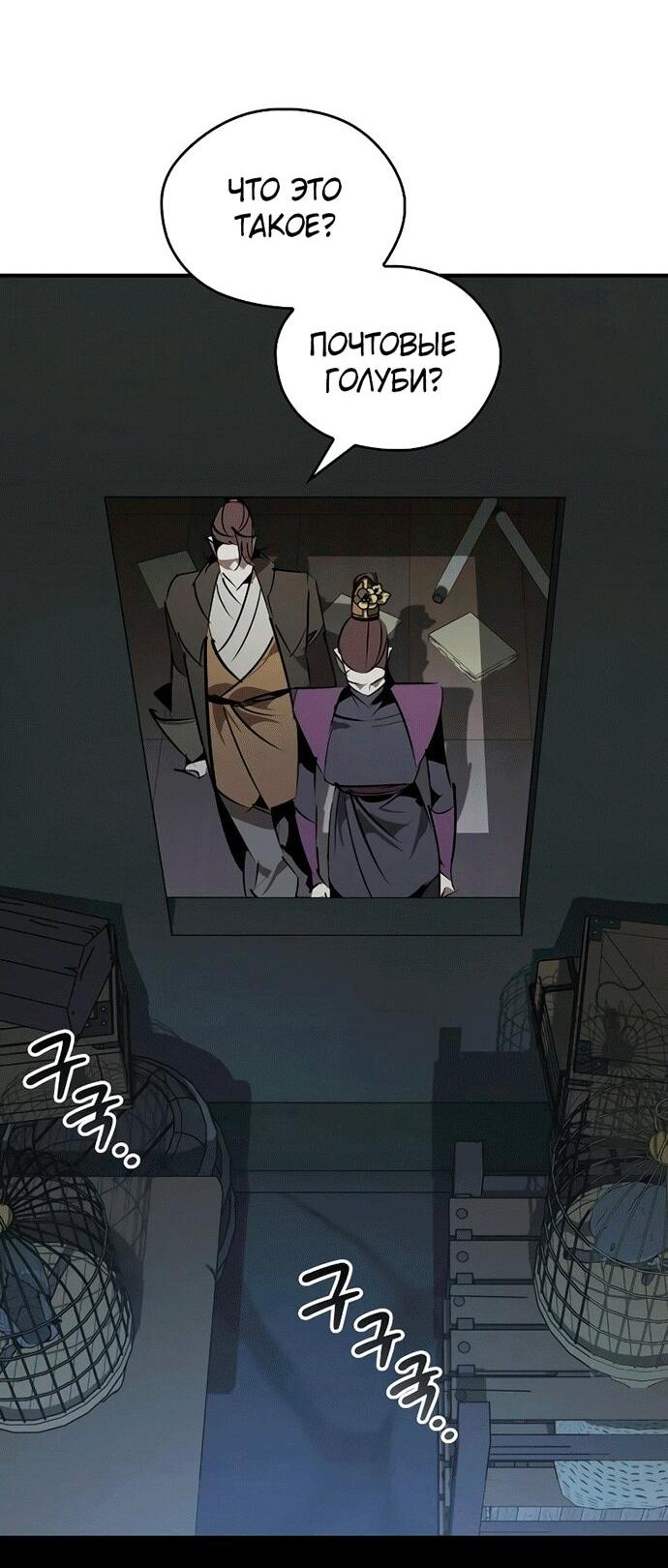 Манга Западный Мурим - Глава 98 Страница 17