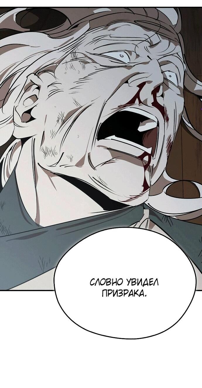 Манга Западный Мурим - Глава 98 Страница 4