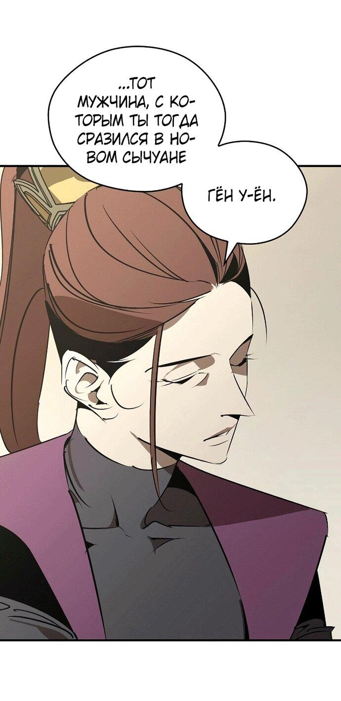 Манга Западный Мурим - Глава 98 Страница 42