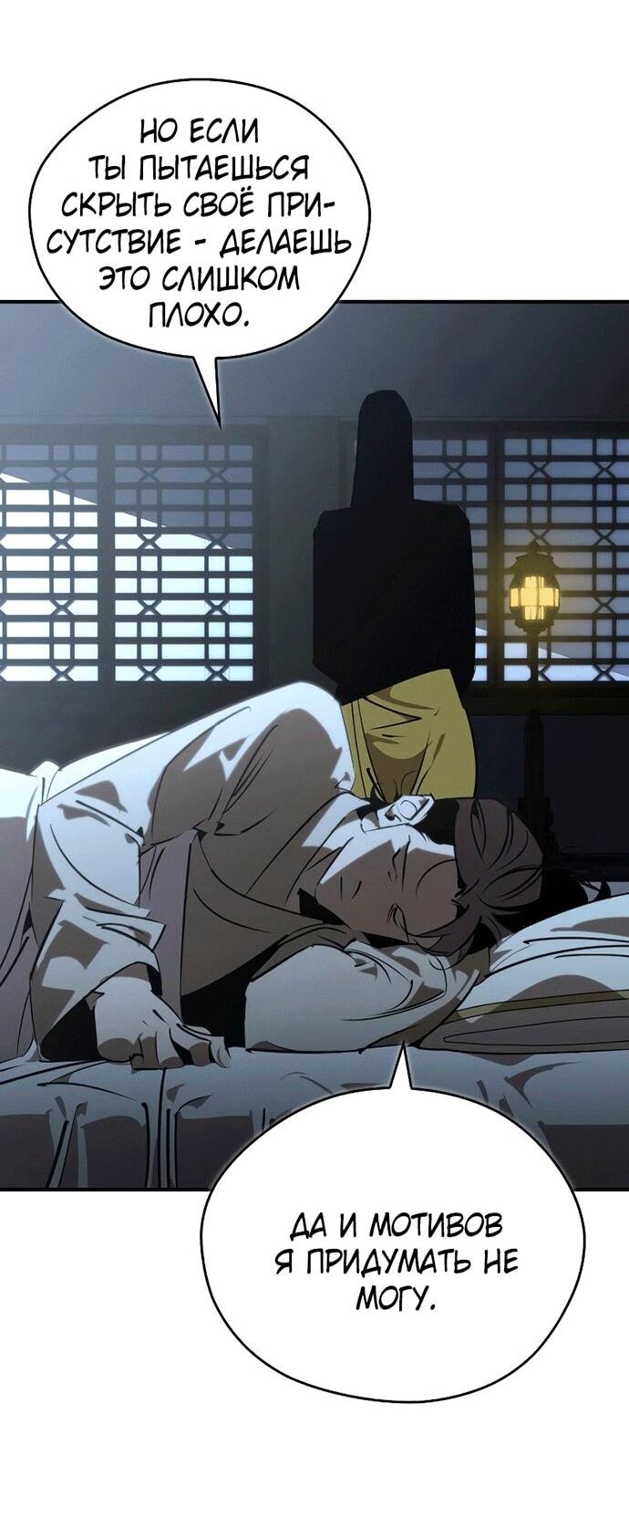 Манга Западный Мурим - Глава 98 Страница 63