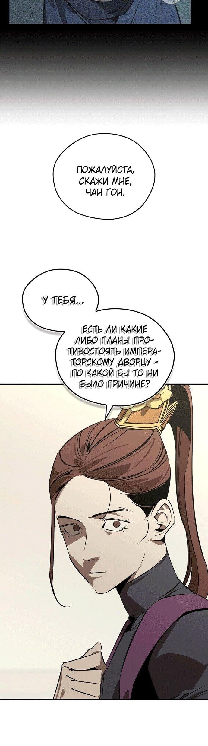 Манга Западный Мурим - Глава 98 Страница 47