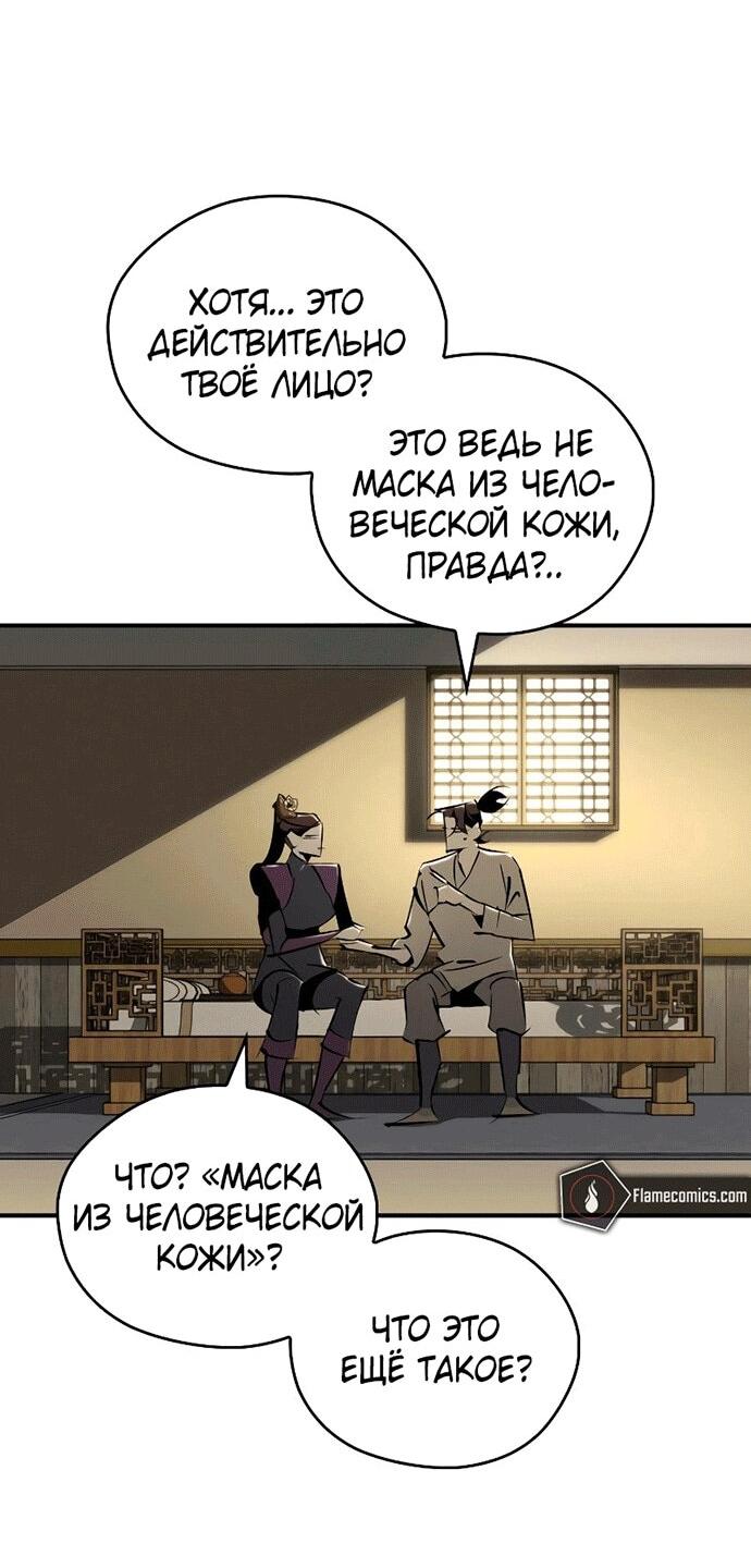 Манга Западный Мурим - Глава 98 Страница 38