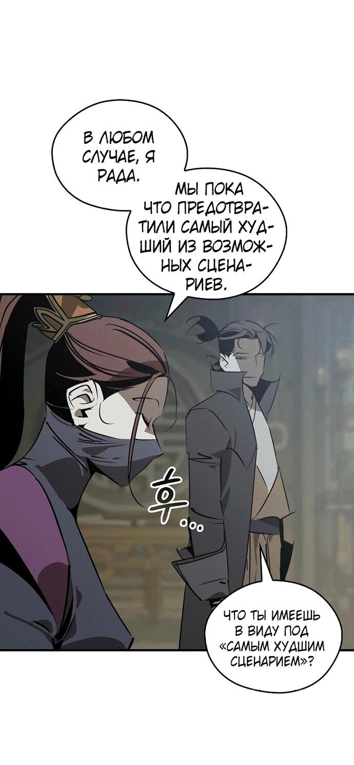 Манга Западный Мурим - Глава 98 Страница 8