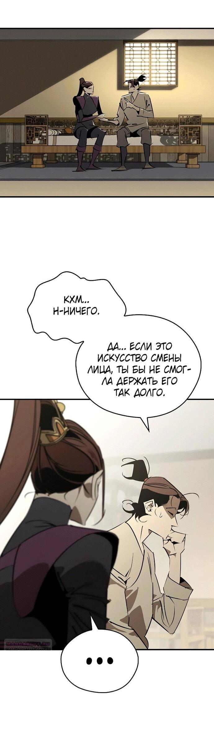 Манга Западный Мурим - Глава 98 Страница 39