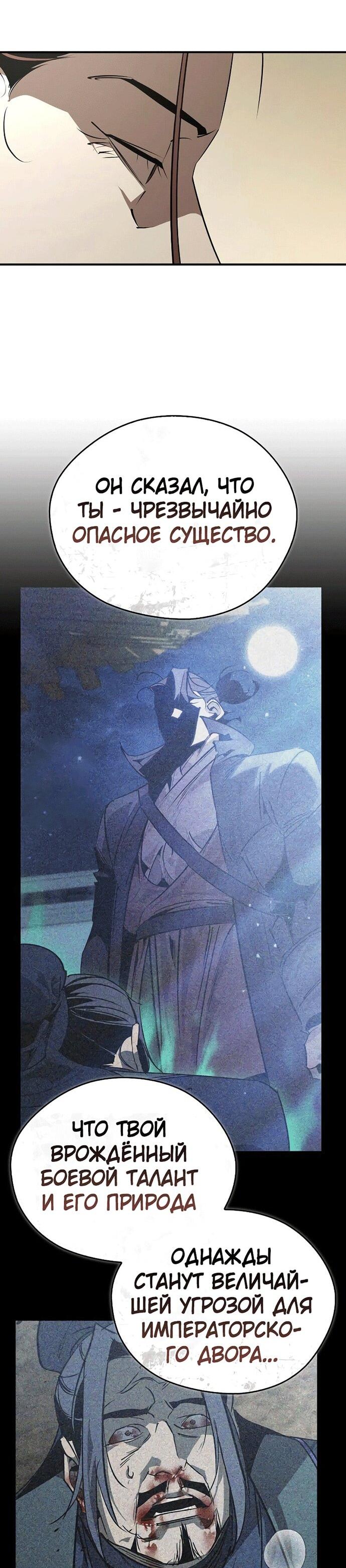 Манга Западный Мурим - Глава 98 Страница 46