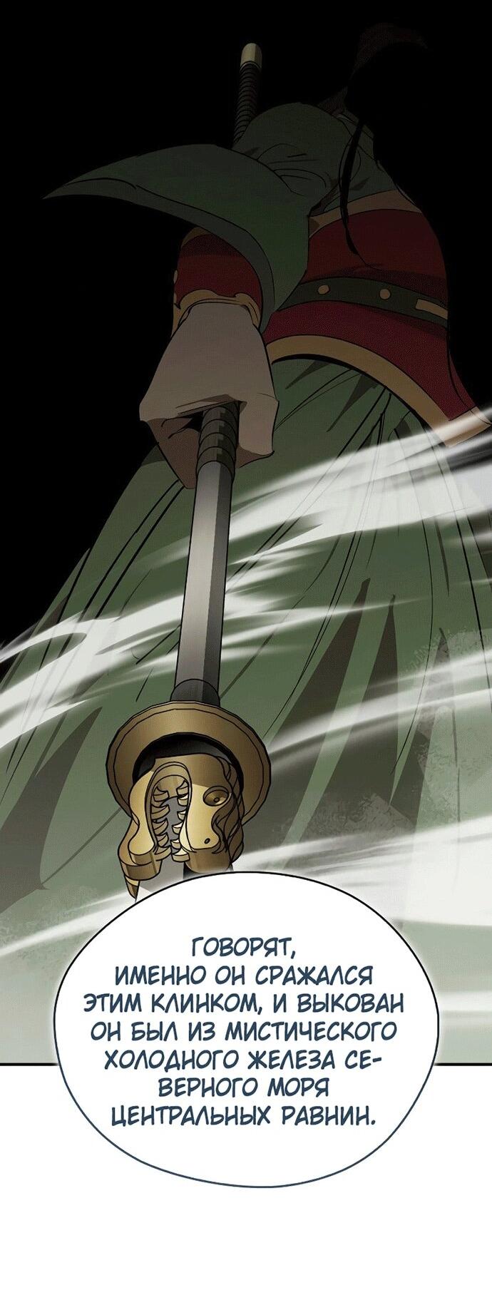 Манга Западный Мурим - Глава 100 Страница 13