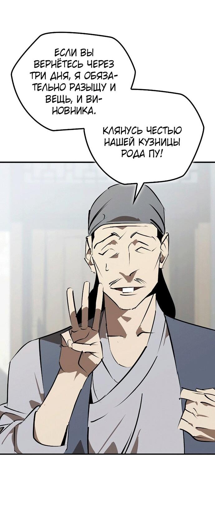 Манга Западный Мурим - Глава 100 Страница 58