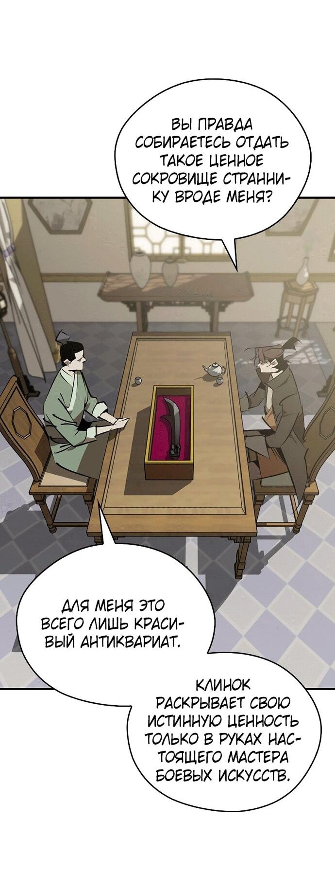 Манга Западный Мурим - Глава 100 Страница 15