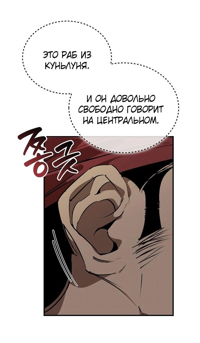Манга Западный Мурим - Глава 100 Страница 52