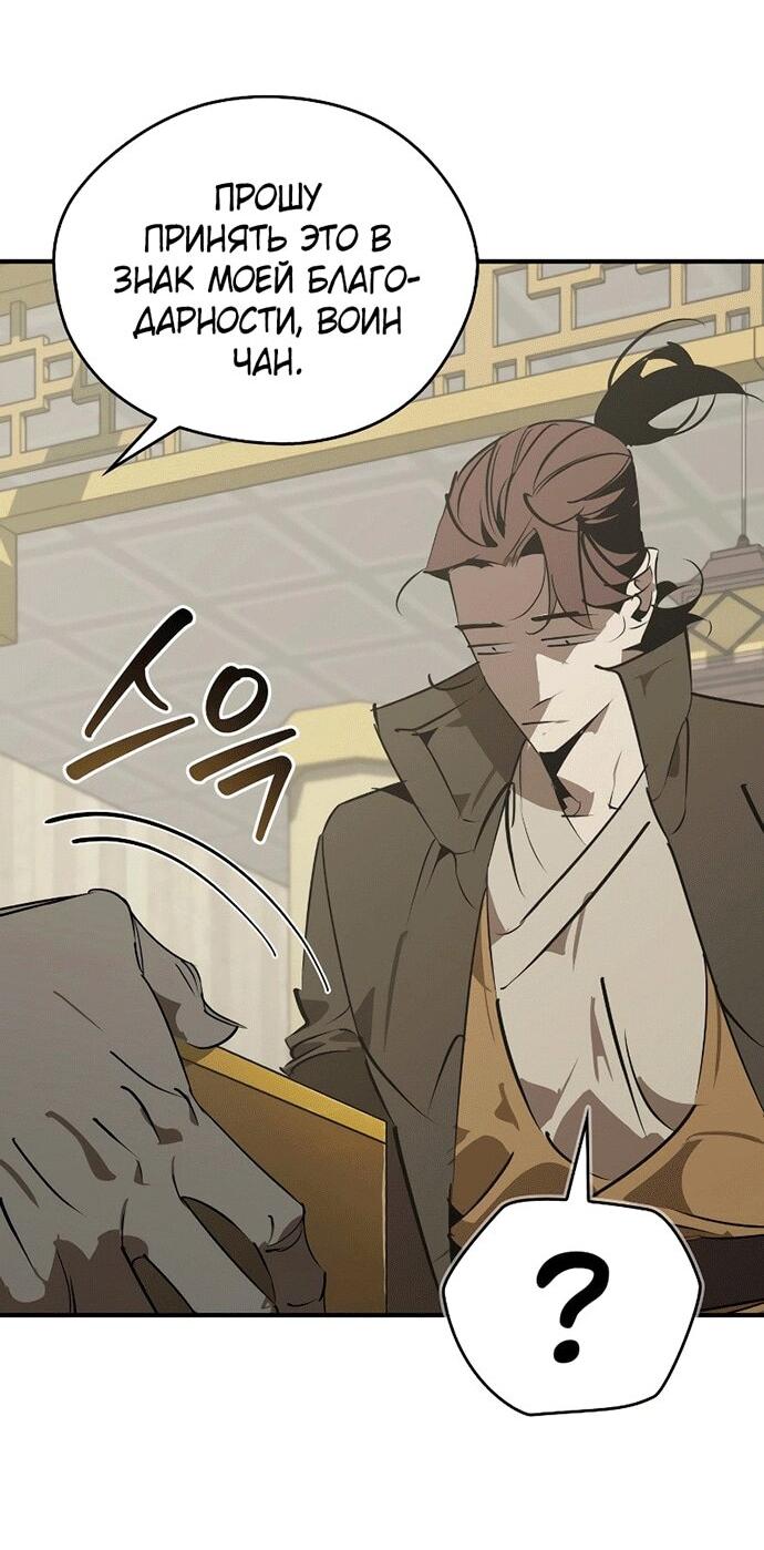 Манга Западный Мурим - Глава 100 Страница 10