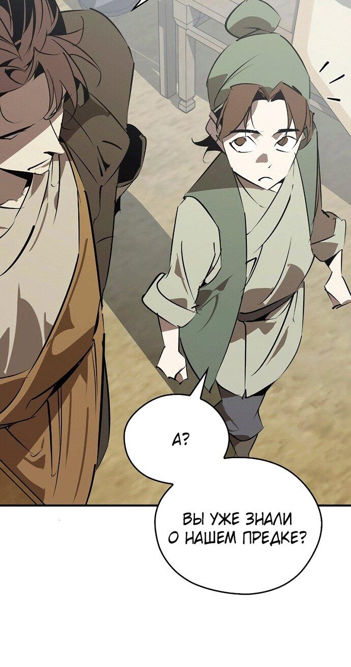 Манга Западный Мурим - Глава 100 Страница 22