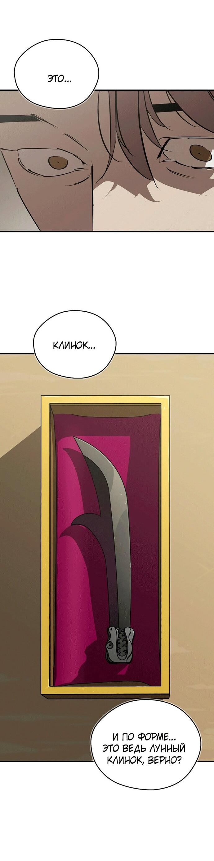 Манга Западный Мурим - Глава 100 Страница 11