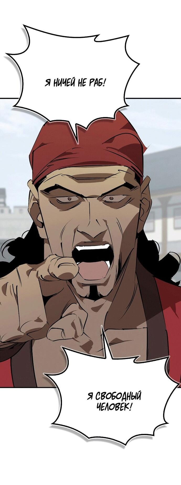 Манга Западный Мурим - Глава 100 Страница 54