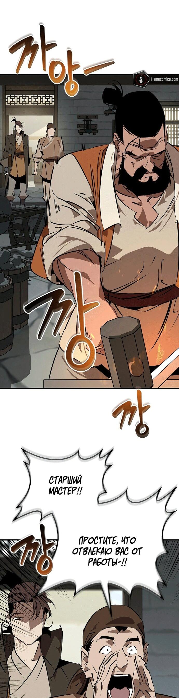 Манга Западный Мурим - Глава 100 Страница 33