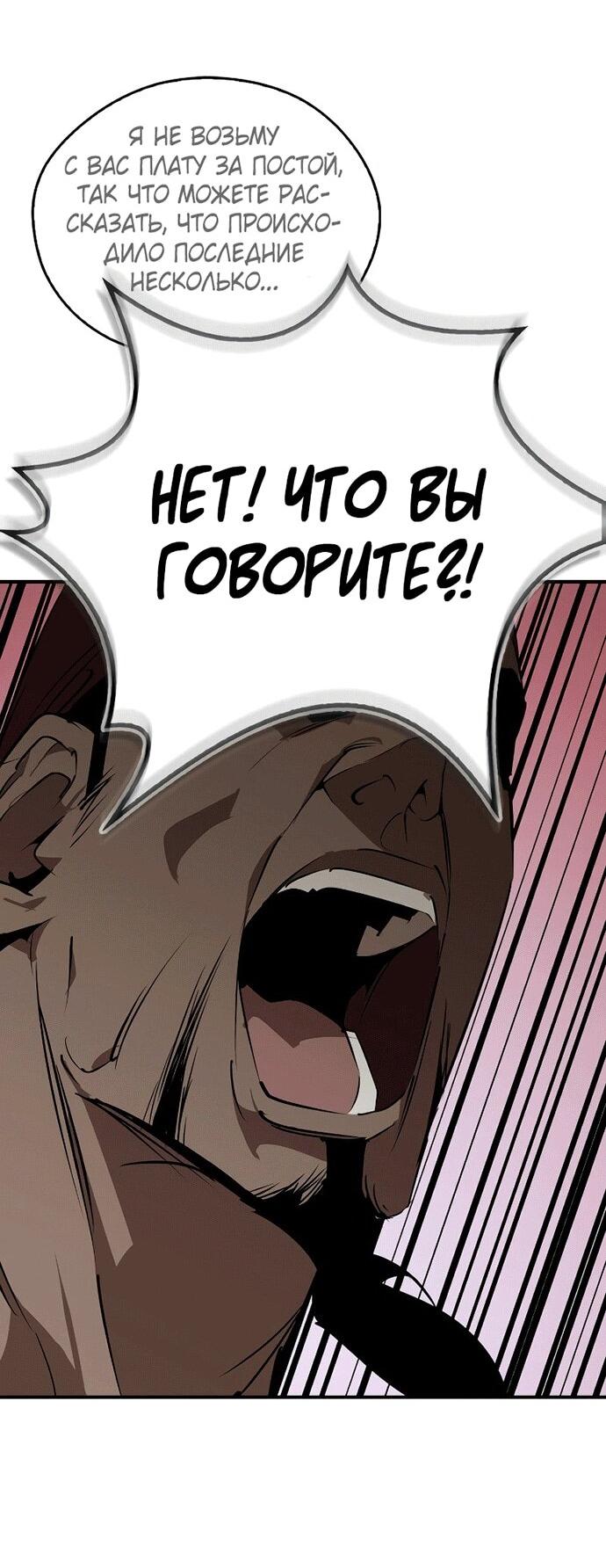 Манга Западный Мурим - Глава 100 Страница 47