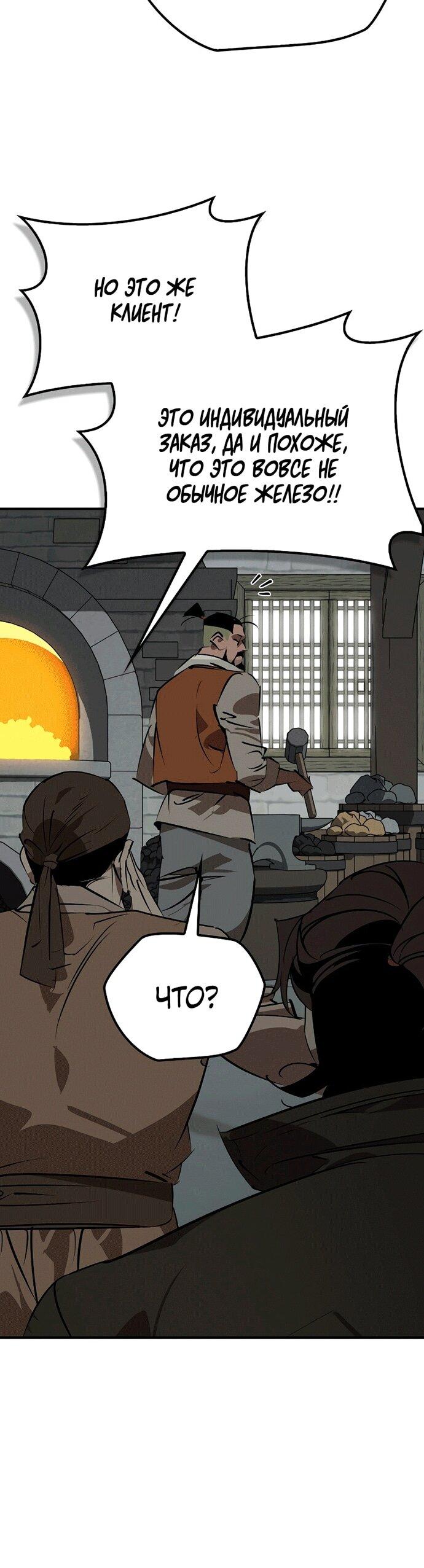 Манга Западный Мурим - Глава 100 Страница 35