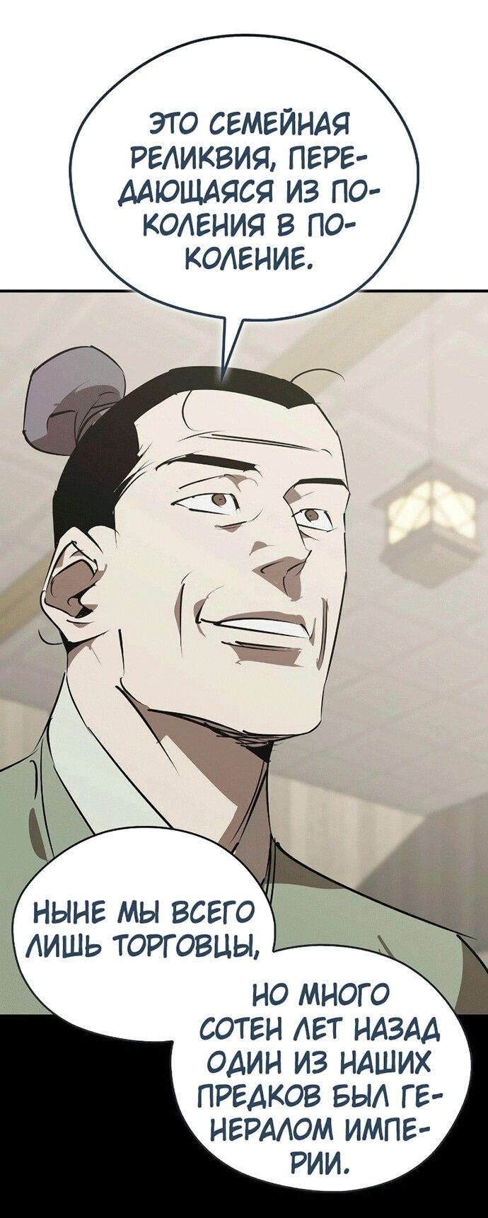 Манга Западный Мурим - Глава 100 Страница 12