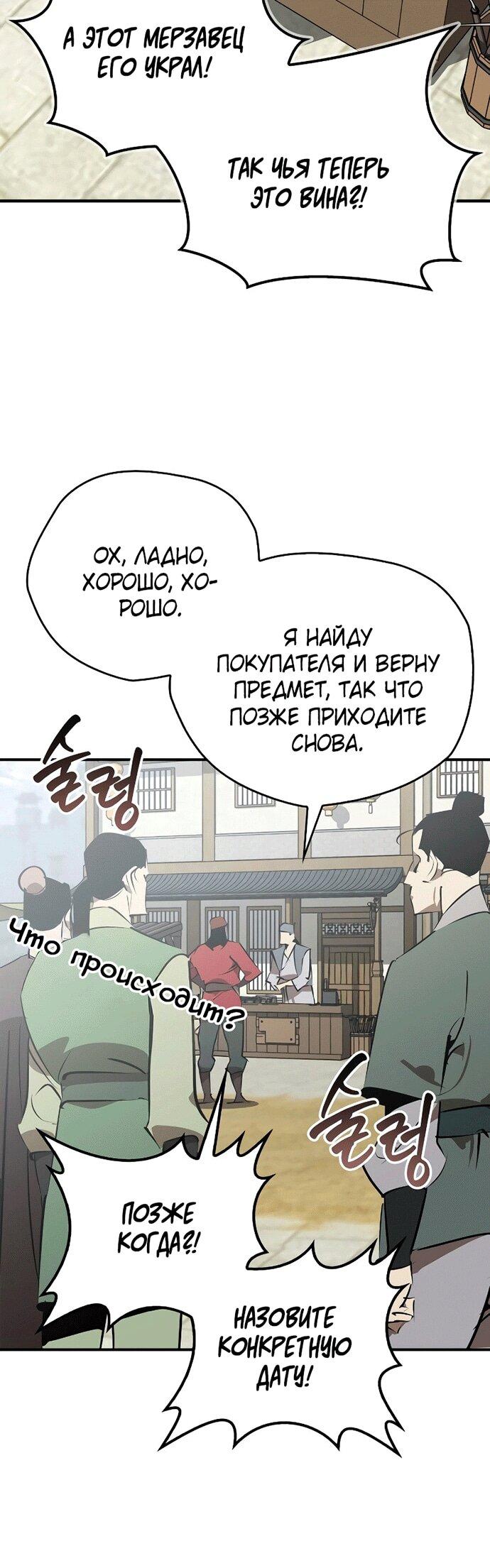 Манга Западный Мурим - Глава 100 Страница 56