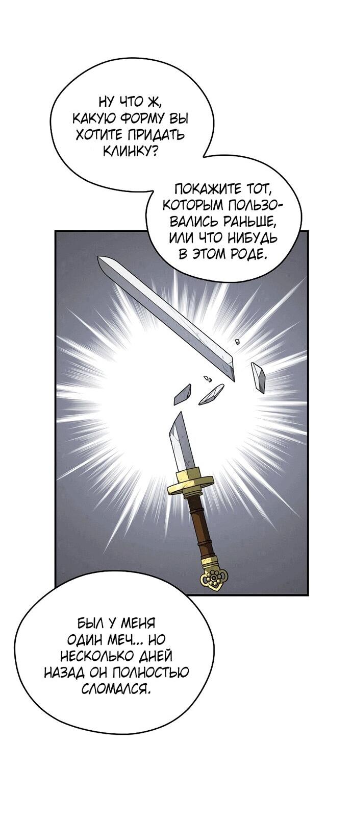 Манга Западный Мурим - Глава 100 Страница 40