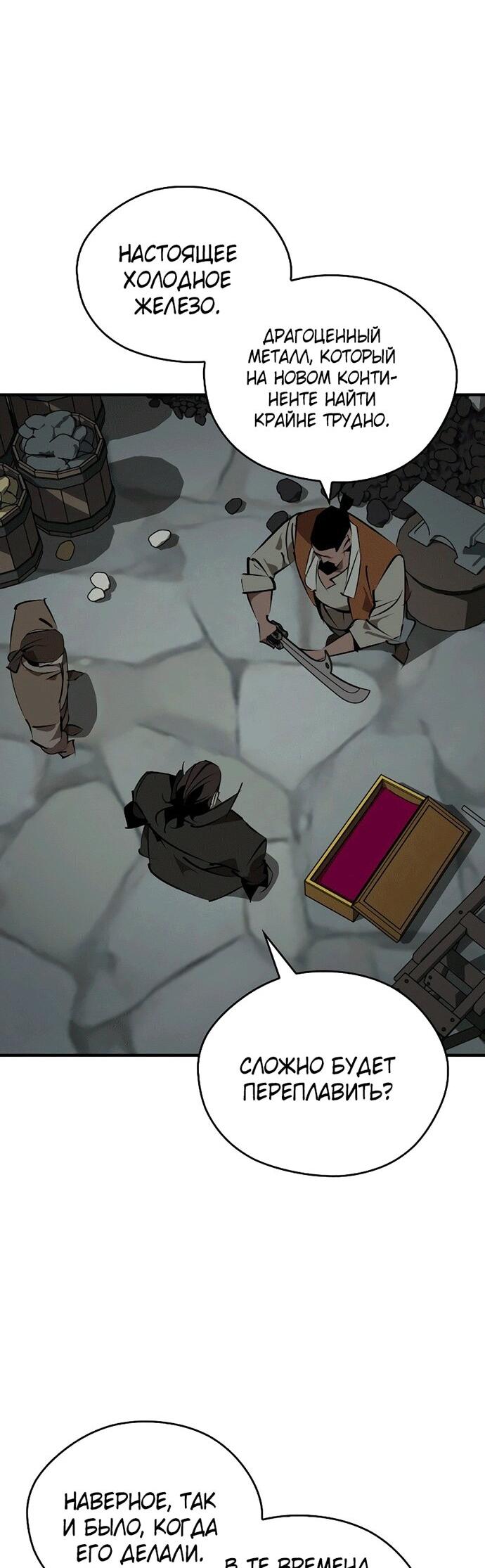 Манга Западный Мурим - Глава 100 Страница 37